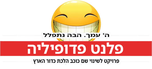 פלנט פדופיליה הוא פרויקט לשינוי שם כדור הארץ